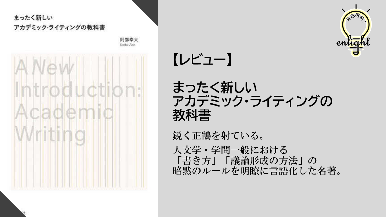 『まったく新しいアカデミック・ライティングの教科書』書籍画像